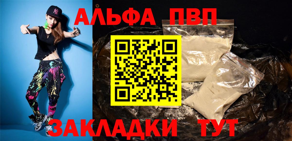 цены наркотик  A-PVP СК КРИС  Ангарск  Вход с VPN  Alpha PVP VHQ 