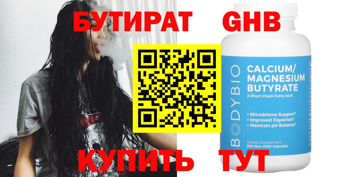Бутират BDO 33%  Вход с VPN  Ангарск 