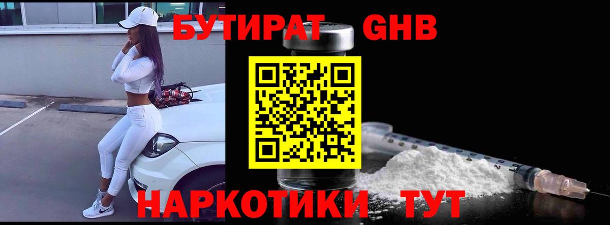 Бутират буратино Ангарск
