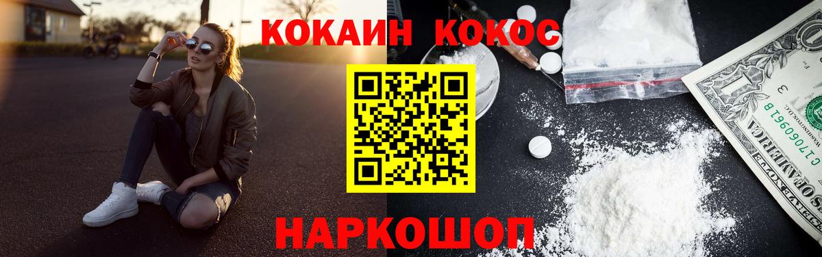 Cocaine FishScale Ангарск