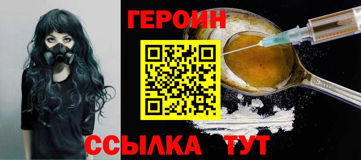 Героин гречка Ангарск