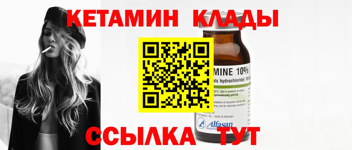 КЕТАМИН VHQ Ангарск