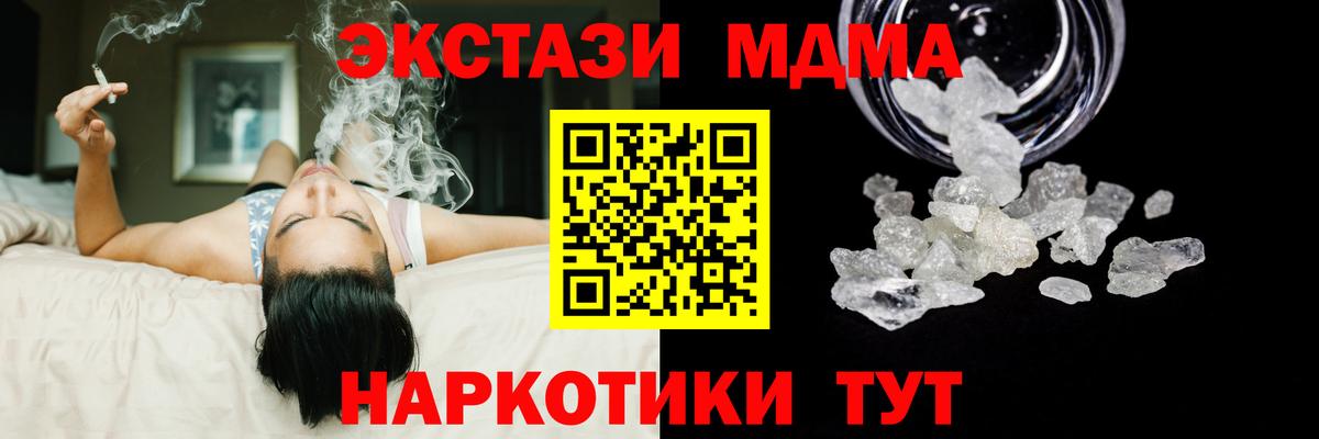 МДМА Molly Ангарск