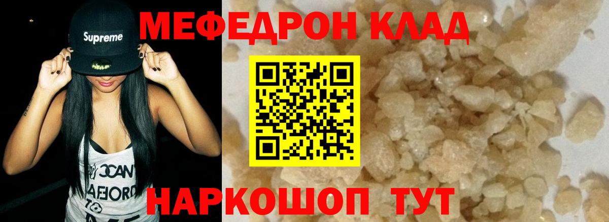 Меф мяу мяу кристаллы Ангарск