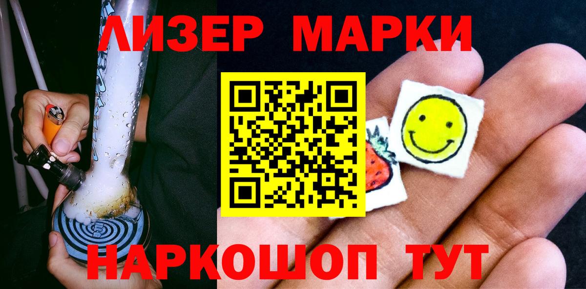 Марки 25I-NBOMe 1,5мг Ангарск